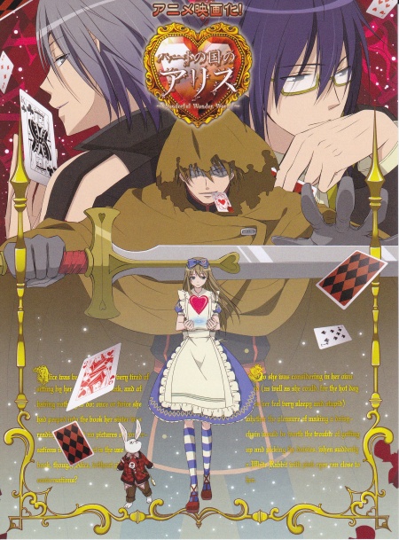 Gekijouban Heart no Kuni no Alice: Wonderful Wonder World