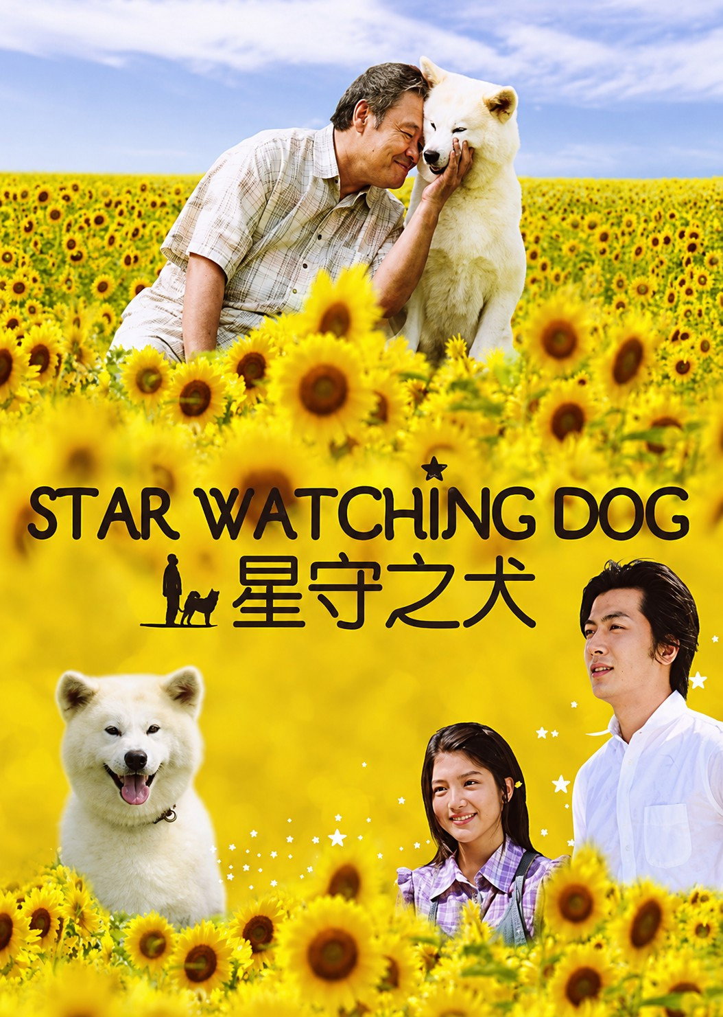 Hoshi mamoru inu