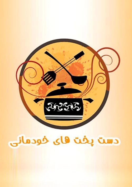 Dastpokhtha-ye Khodemani