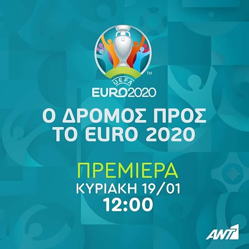 O dromos pros to Euro 2020