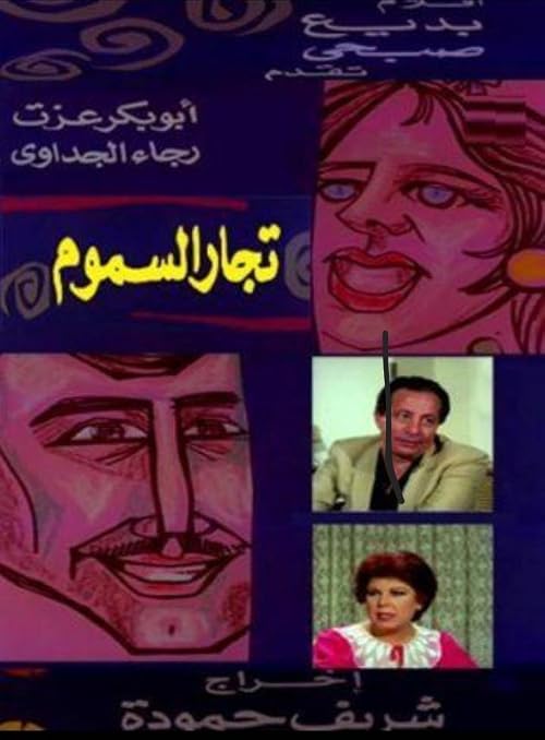 Tuggar el-Sumoom