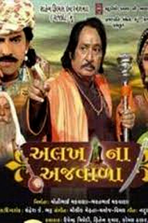 Alakh Na Ajwala