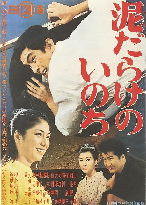 Doro-darake no inochi