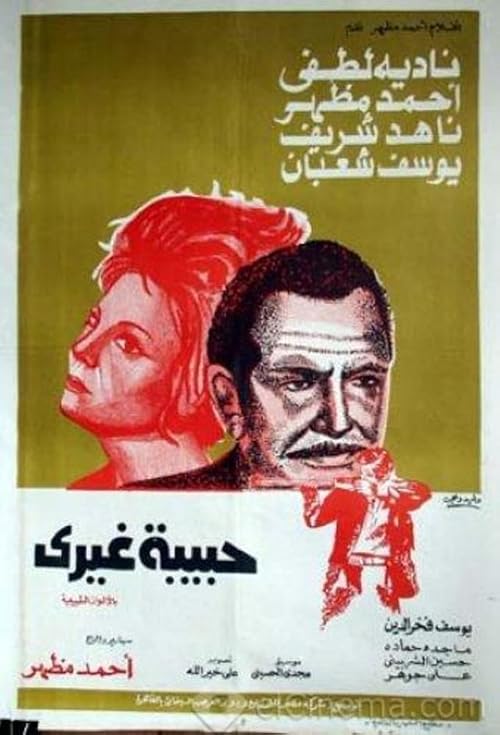 Habibat Gheyri