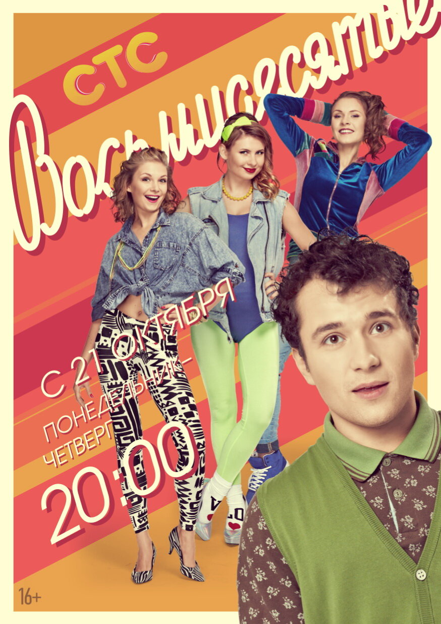 80's