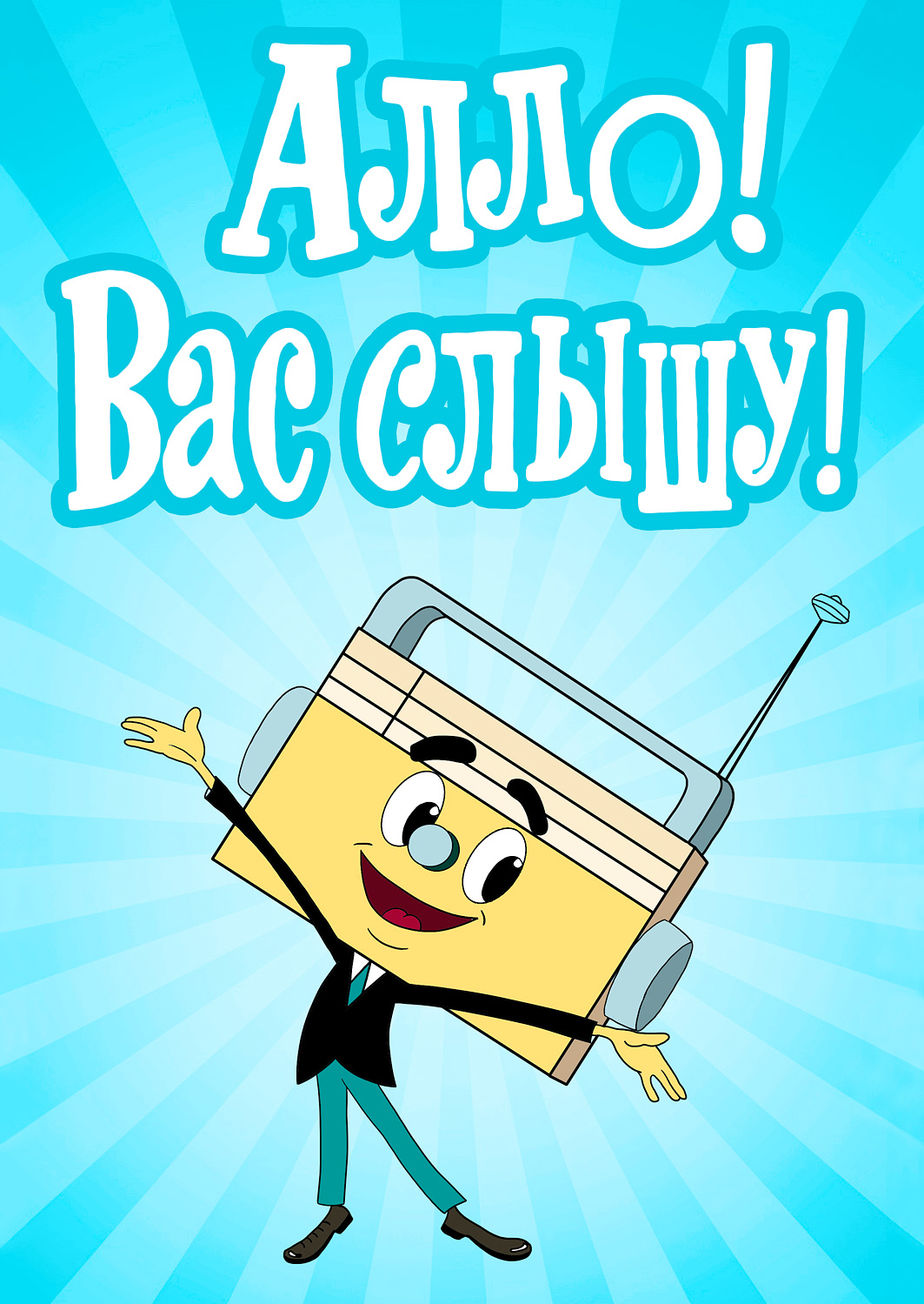 Hello! I Hear You!