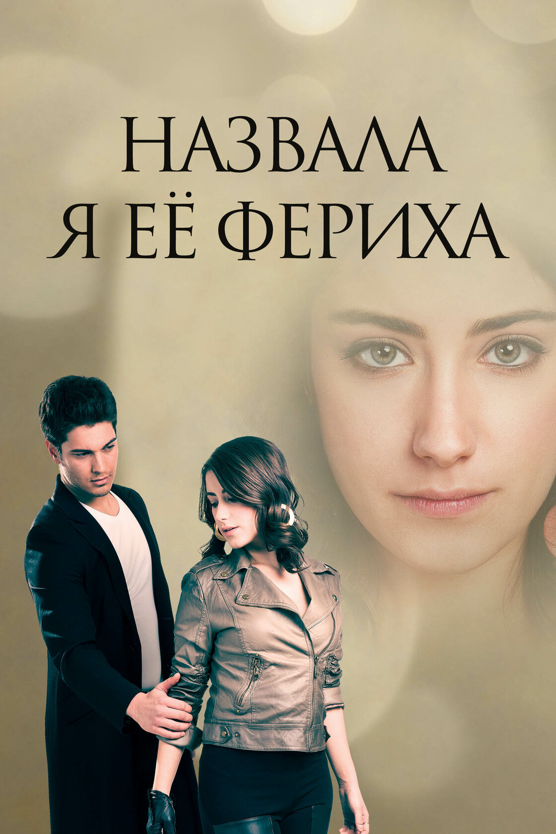 El secreto de Feriha