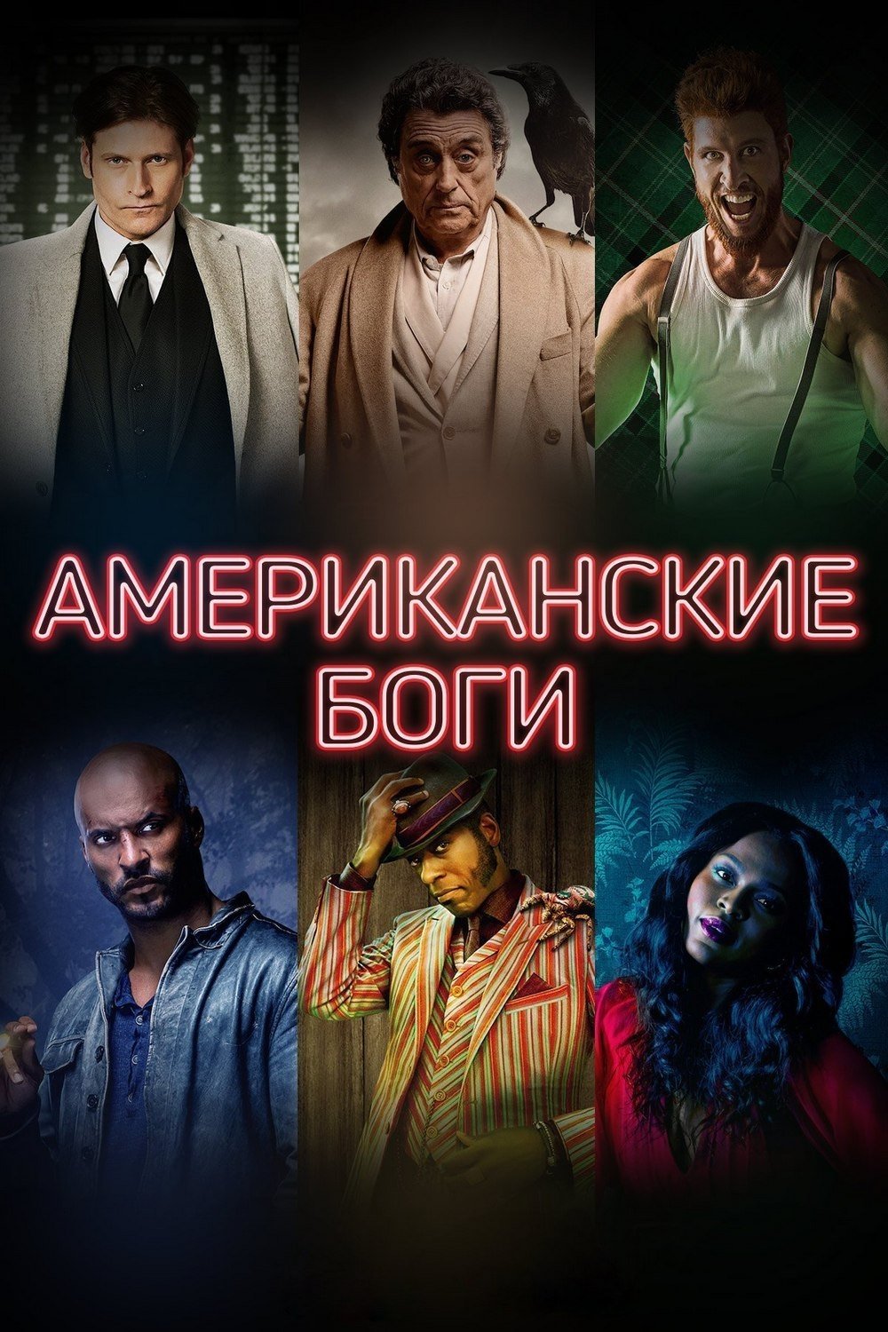 Американские боги