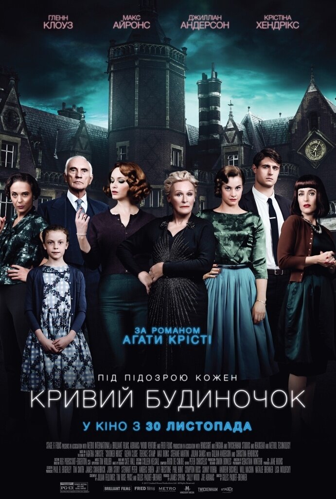 Скрюченный домишко