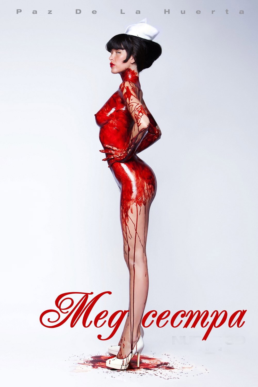 Медсестра