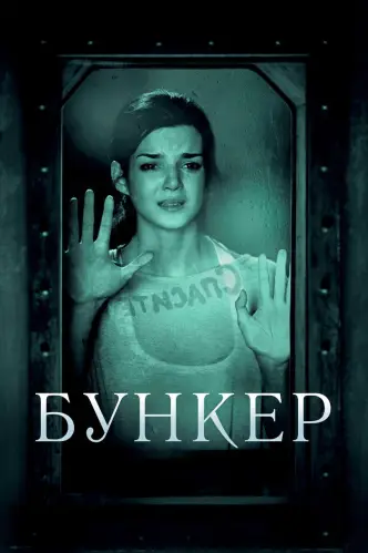 Бункер