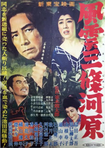 Fûun sanjô gawara