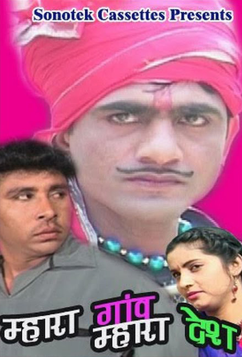 Mhara Gaon Mhara Desh