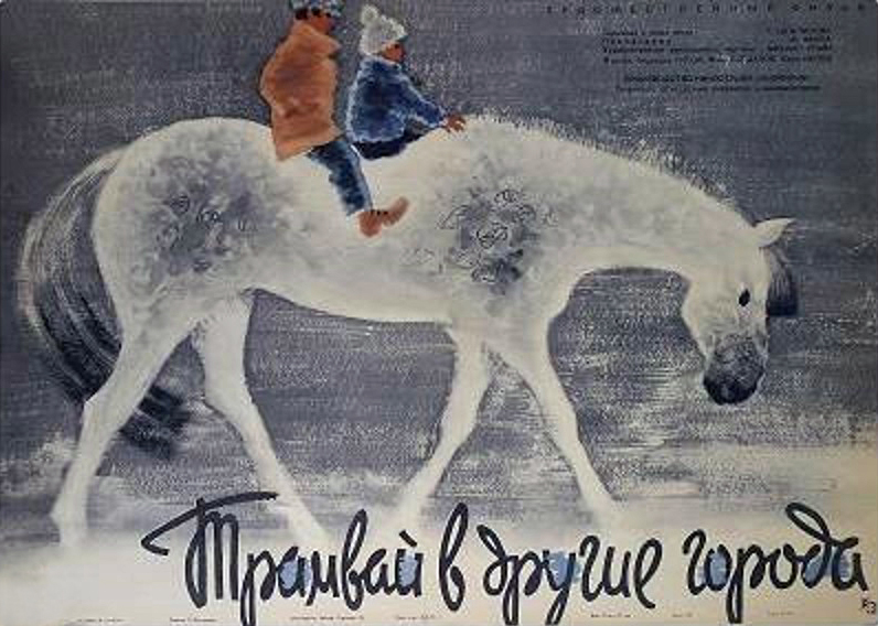 Трамвай в другие города