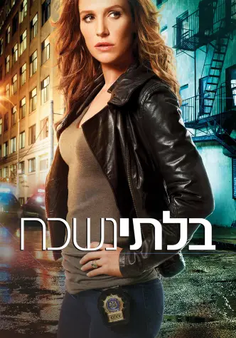 בלתי נשכח