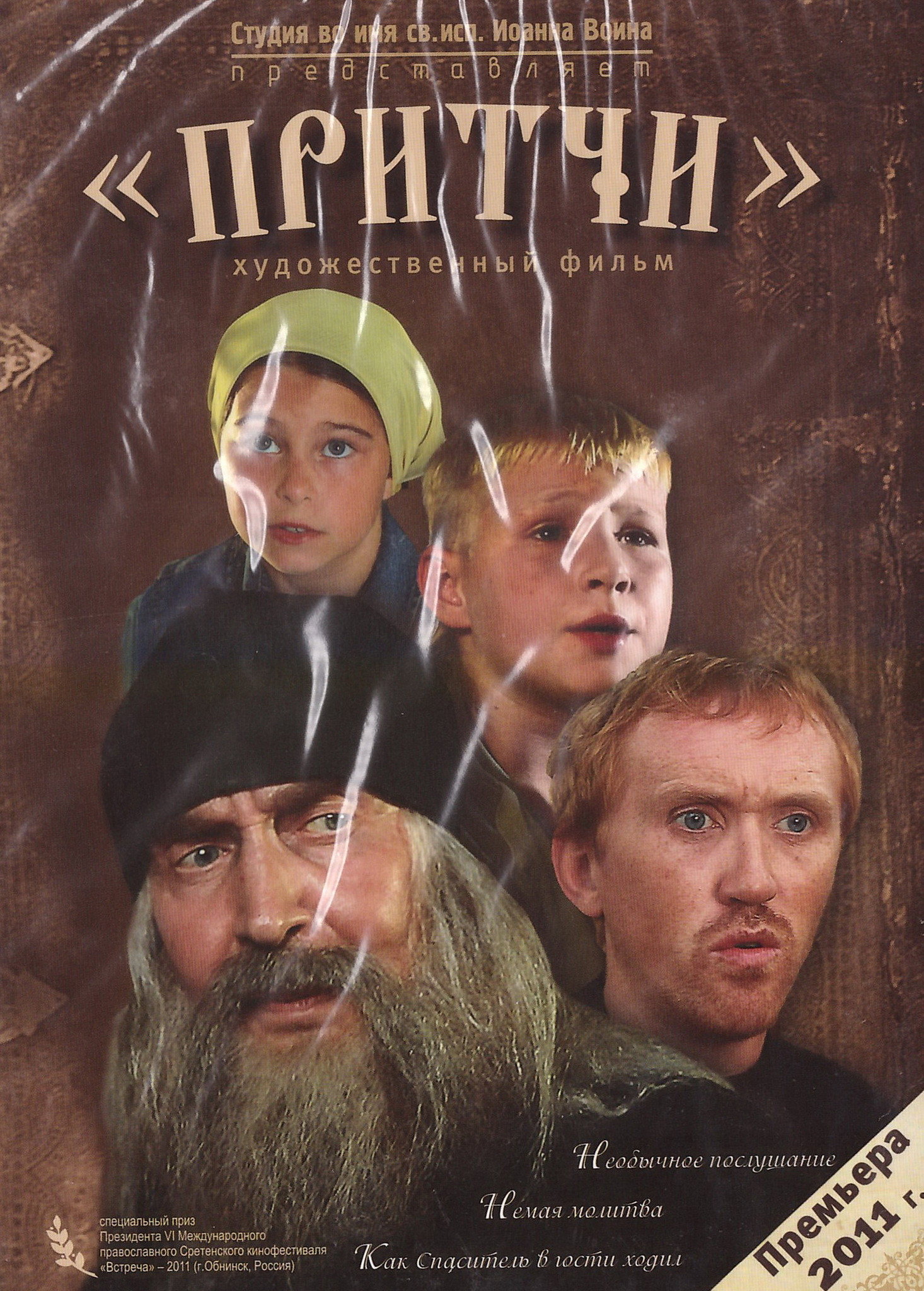 Притчи