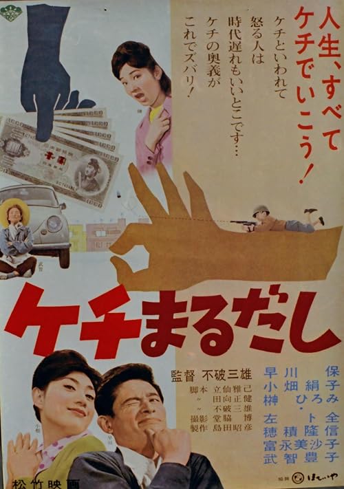 Kechi marudashi