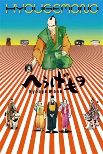 Hyouge Mono