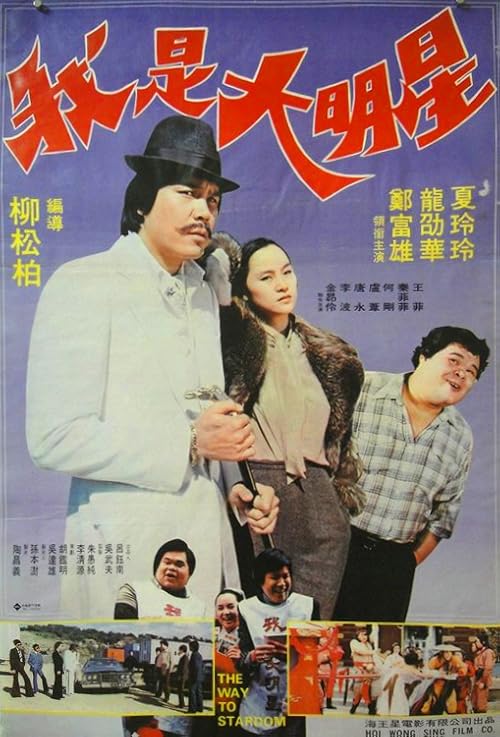 Wo shi da ming xing