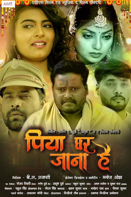 Piya Ghar Jana Hai