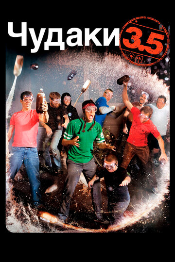 Jackass 3.5