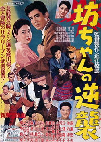 Botchan no gyakushû