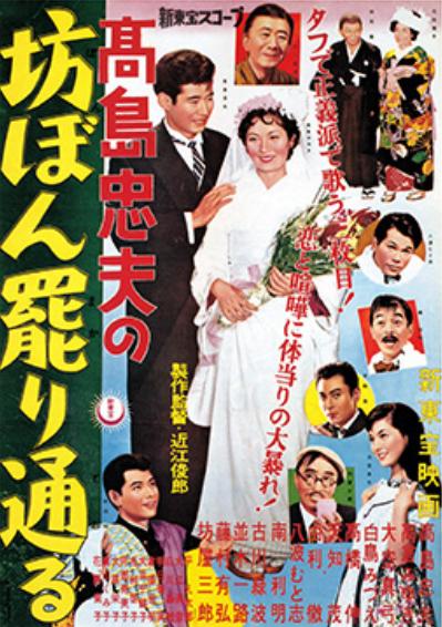 Takashima Tadao no Bonbon makaritôru