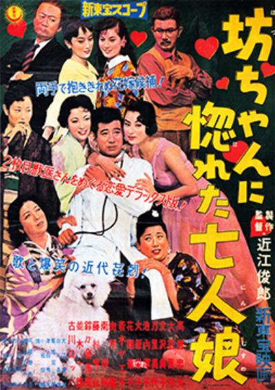 Botchan ni horeta shichinin musume