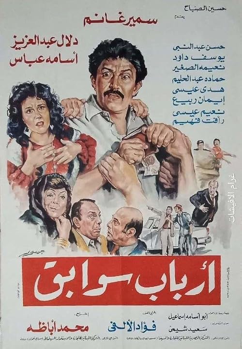 Arbab Sawabeq