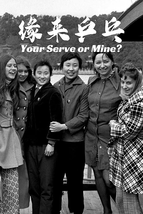 Your Serve or Mine