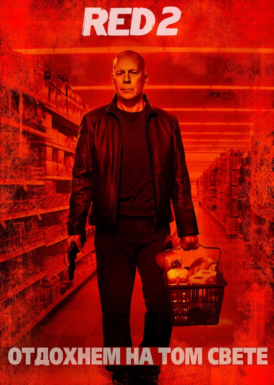 РЭД 2