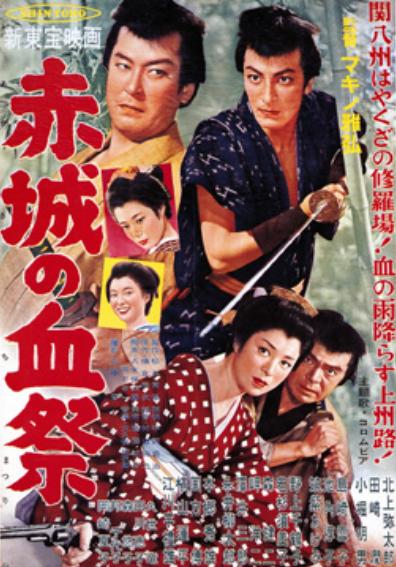 Akagi no chimatsuri