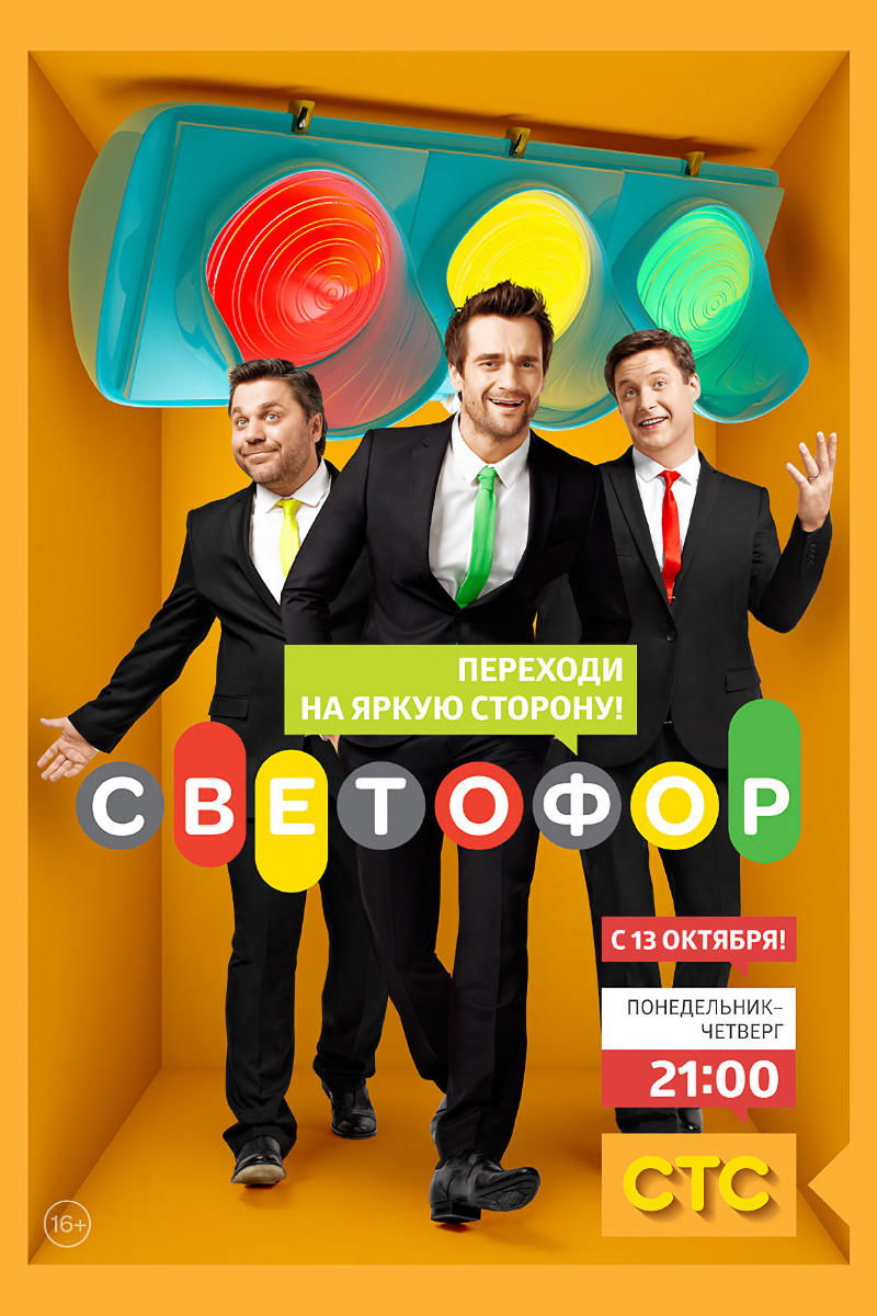 Світлофор
