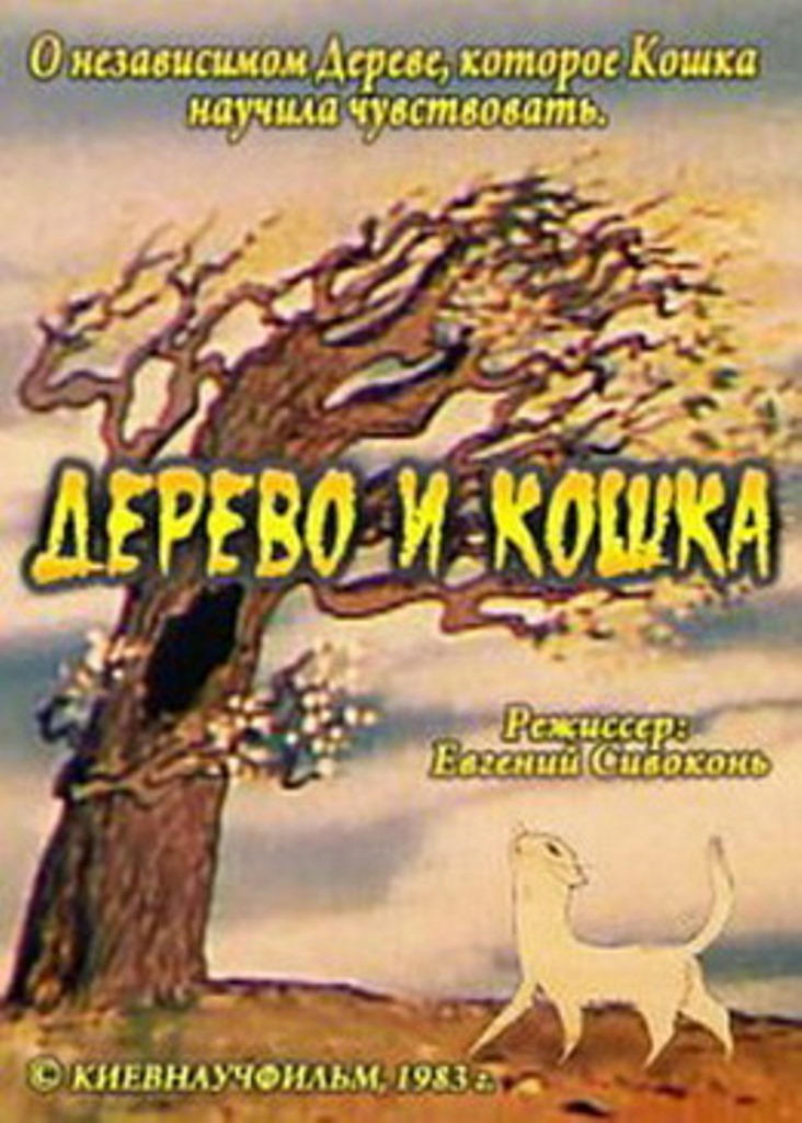 The Tree and the Cat