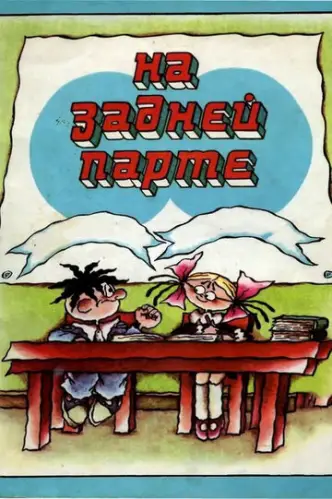 In the Back of the Classroom