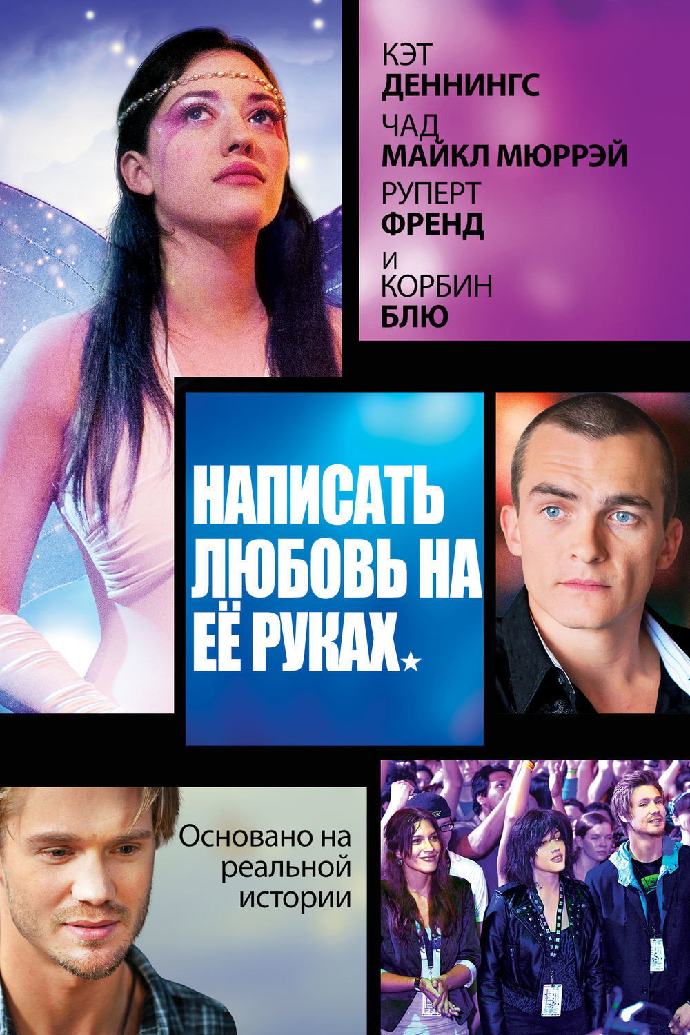Написать любовь на её руках