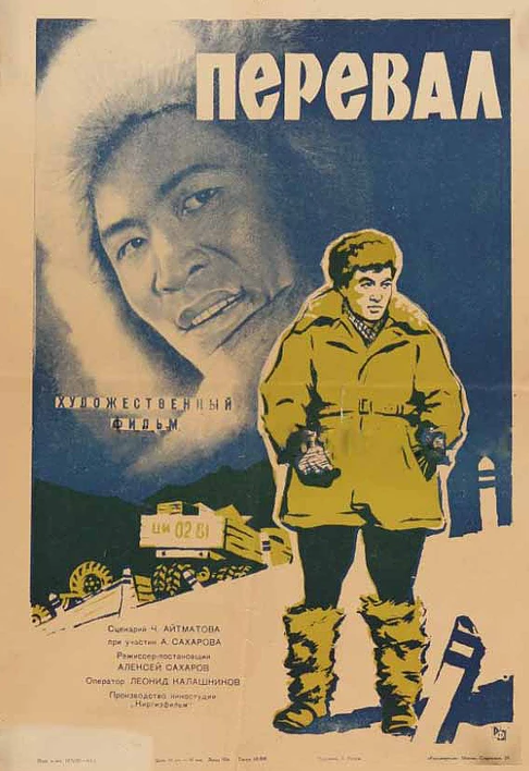 Перевал (фільм, 1961)