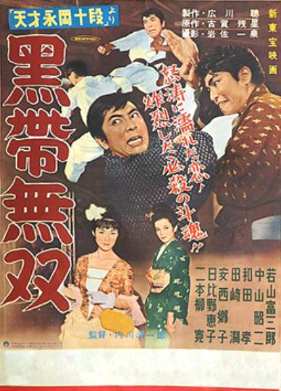 Kuro obi musô