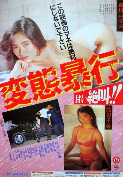 Hentai bôkô: Amai zekkyô