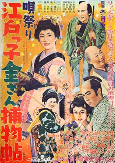Uta matsuri: Edokko kinsan torimonochô