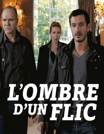 L'ombre d'un flic