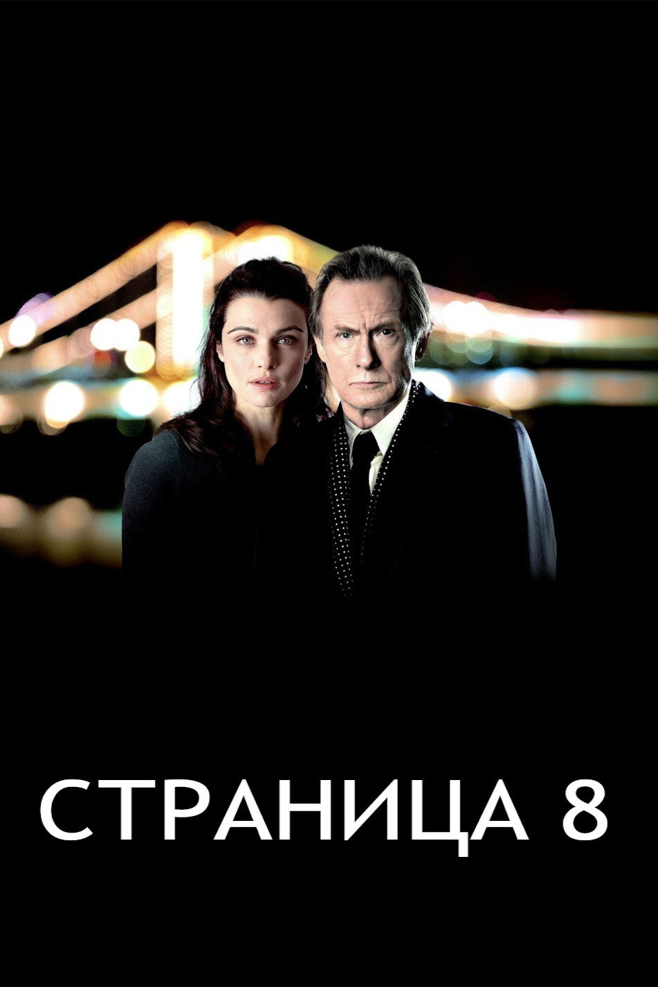 Страница 8