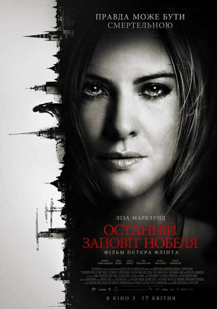 Последнее завещание Нобеля