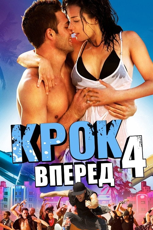 Крок уперед: Революція