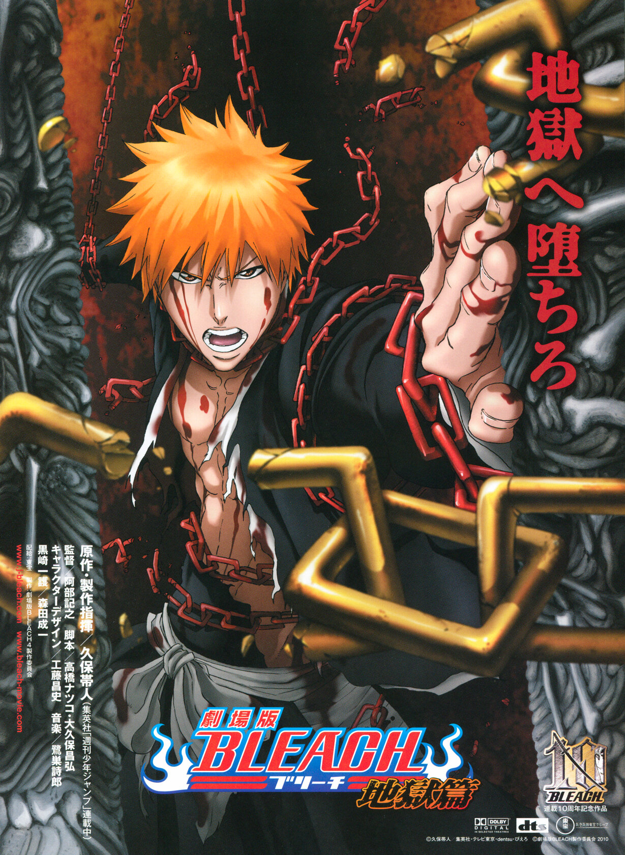 Bleach: Hell Verse
