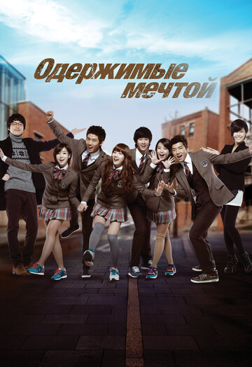 Dream High
