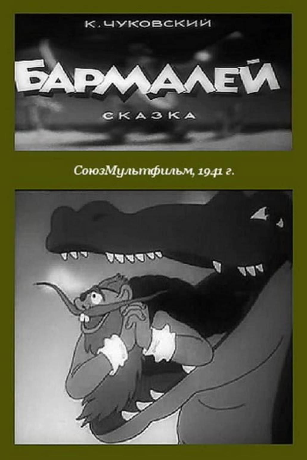 Barmaley