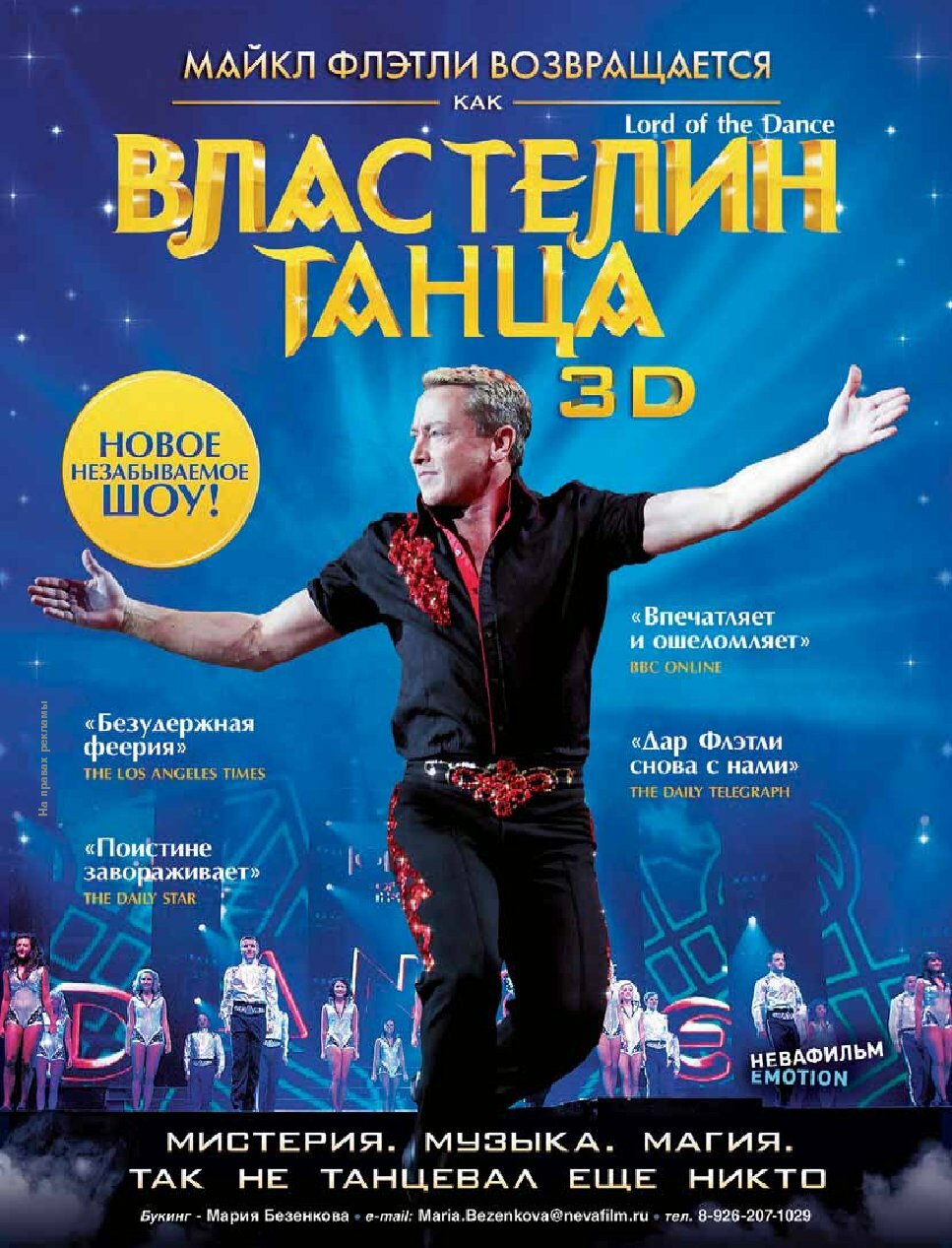 Lord of the Dance