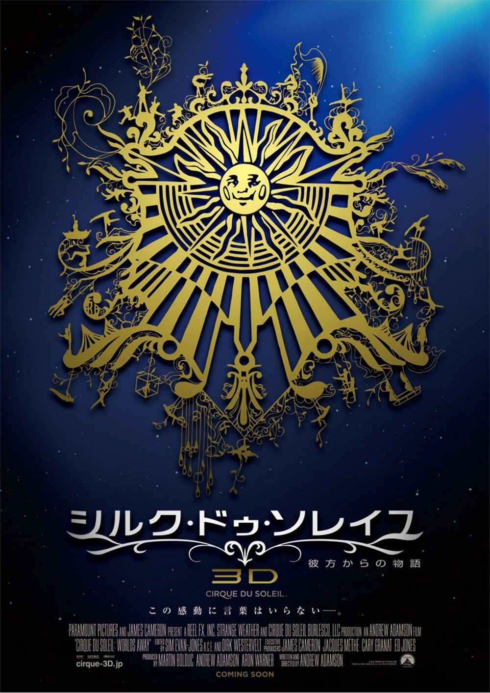 Cirque du Soleil: Сказочный мир