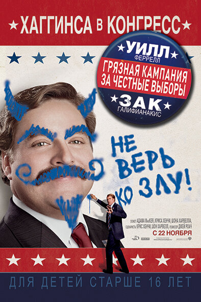 Грязная кампания за честные выборы